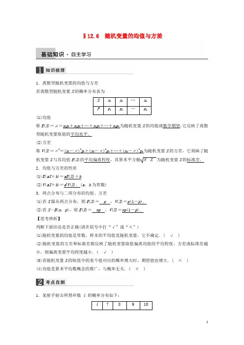 高考数学大一轮复习12.6随机变量的均值与方差教师用书理苏教版