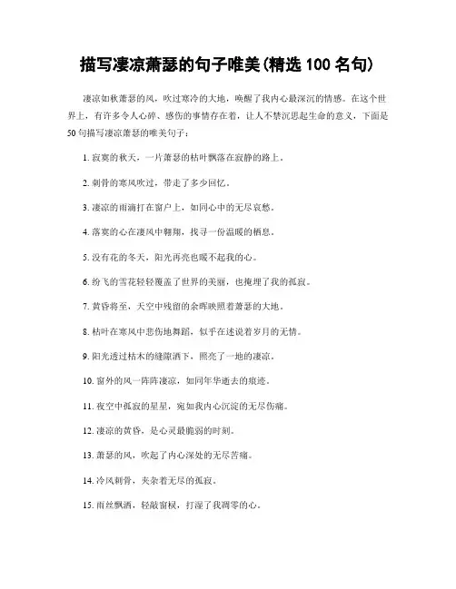 描写凄凉萧瑟的句子唯美(精选100句)