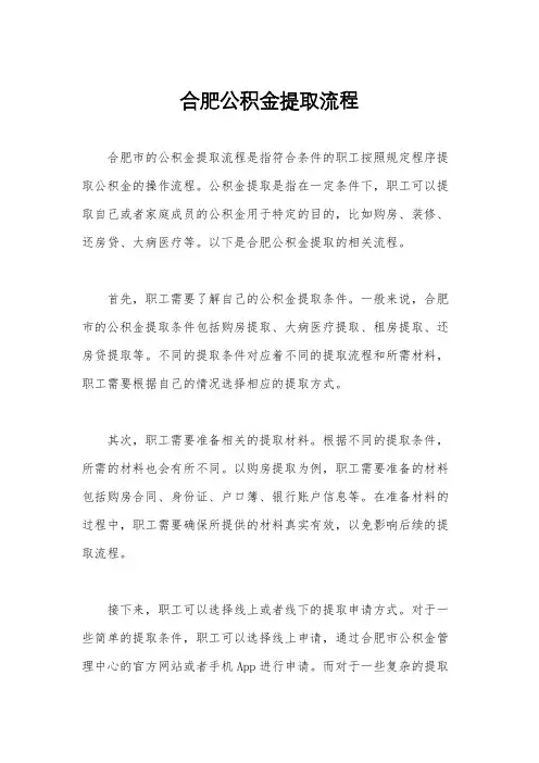 合肥公积金提取流程