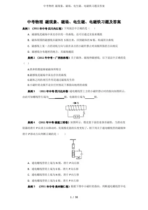 中考物理 磁现象、磁场、电生磁、电磁铁习题及答案
