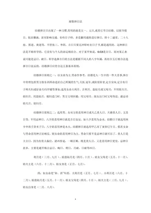 嫁娶择日法