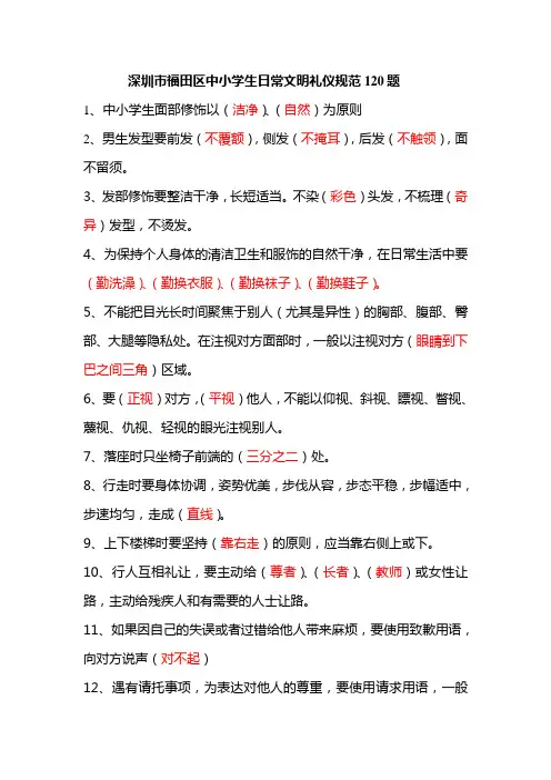 文明礼仪规范120题