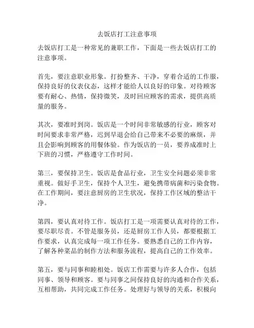 去饭店打工注意事项