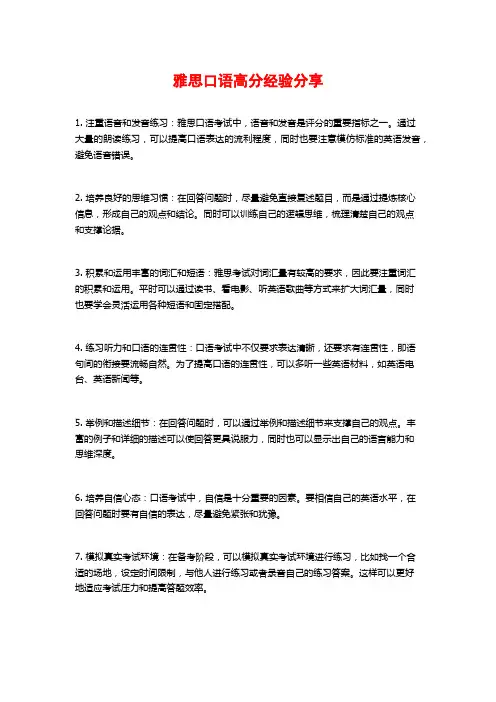雅思口语高分经验分享
