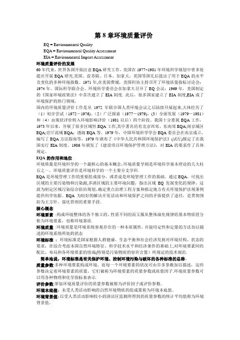 环境质量评价