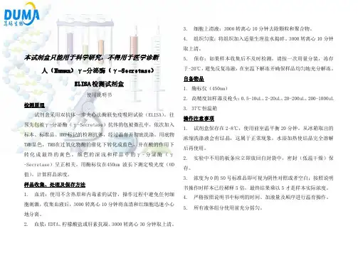 人(Human)γ-分泌酶(γ-Secretase)ELISA试剂盒说明书