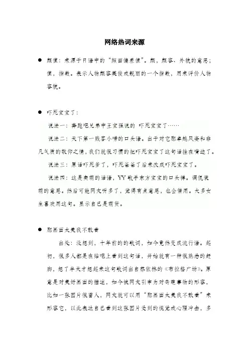 网络热词来源