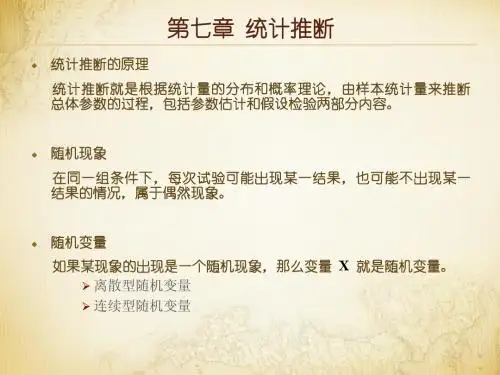 第七章    统计推断