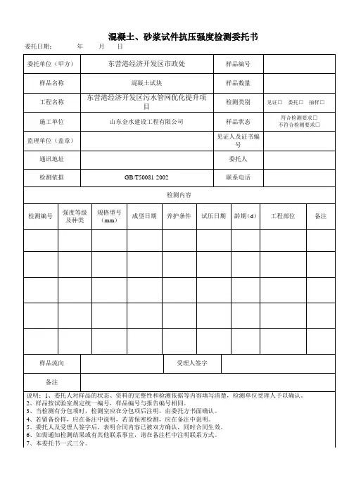 砼试块委托书