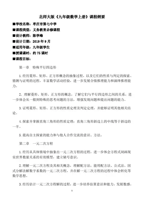 九年级数学课程纲要
