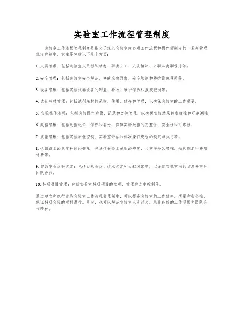 实验室工作流程管理制度