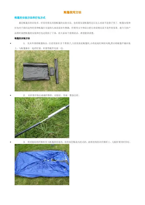 帐篷的使用方法