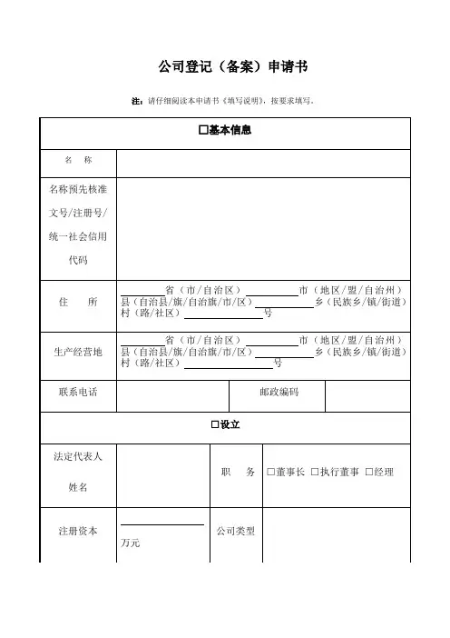 公司登记备案申请书工商模板