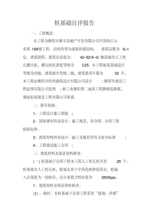 桩基础自评报告