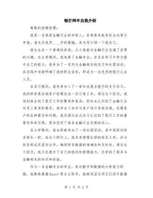 银行网申自我介绍