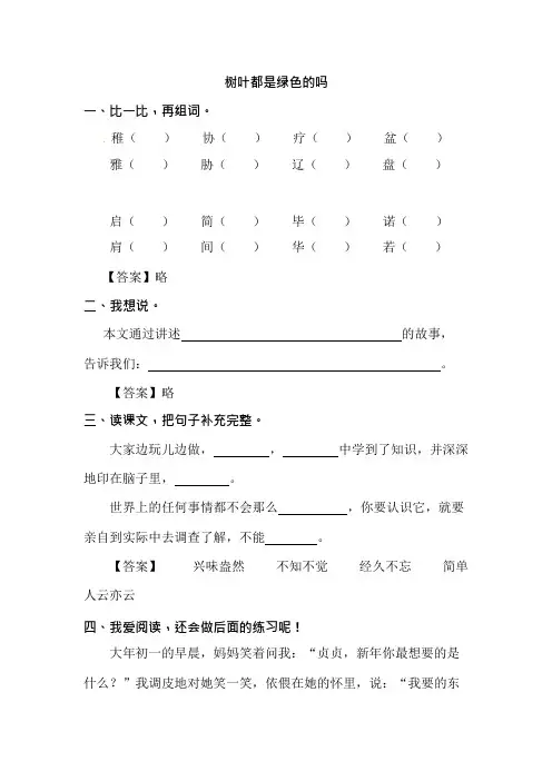 四年级上册语文同步精练10树叶都是绿色的吗语文S版含部分答案