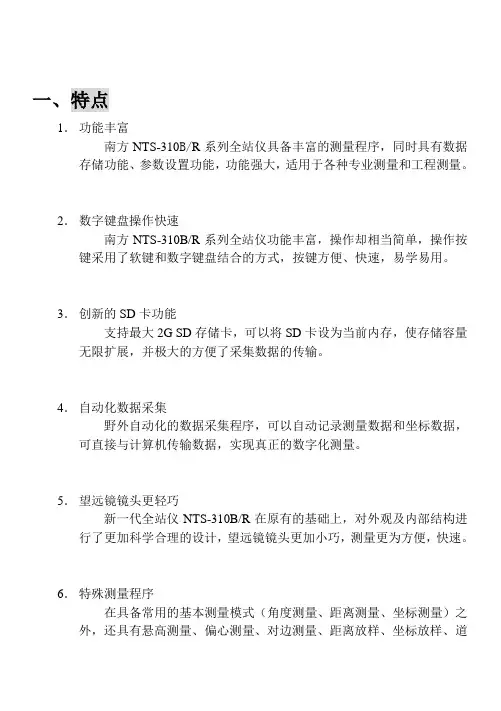 南方全站仪NTS-系列说明书