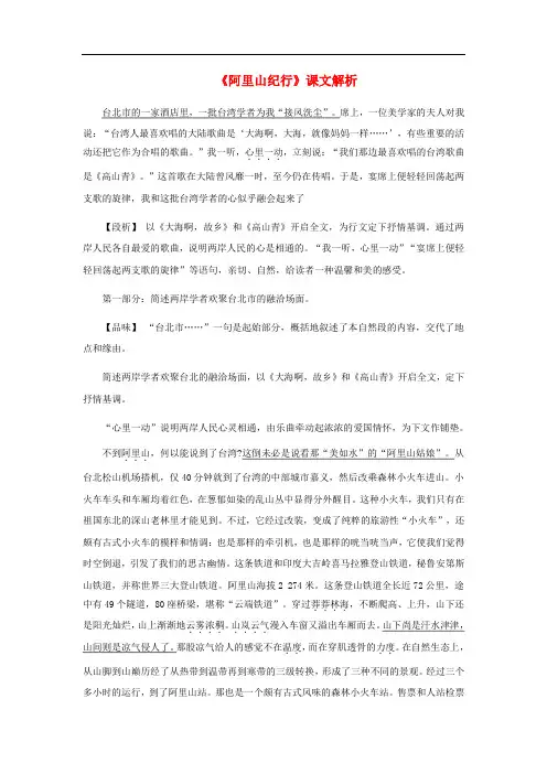 八年级语文上册 第四单元 18 阿里山纪行课文解析 苏教