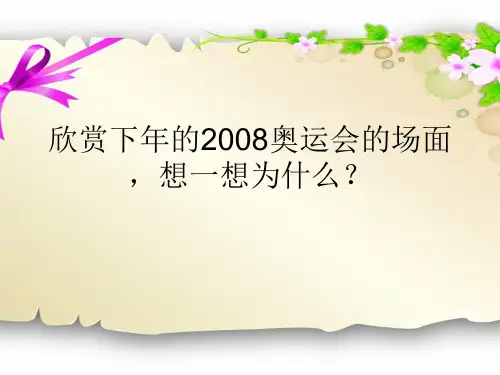 人教版高中语文选修先秦诸子选读第二单元《孟子》选读第五课《人和》教学课件