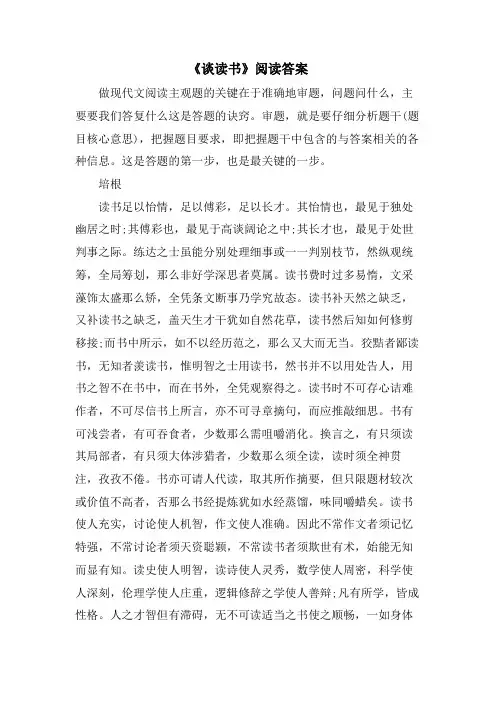 《谈读书》阅读答案