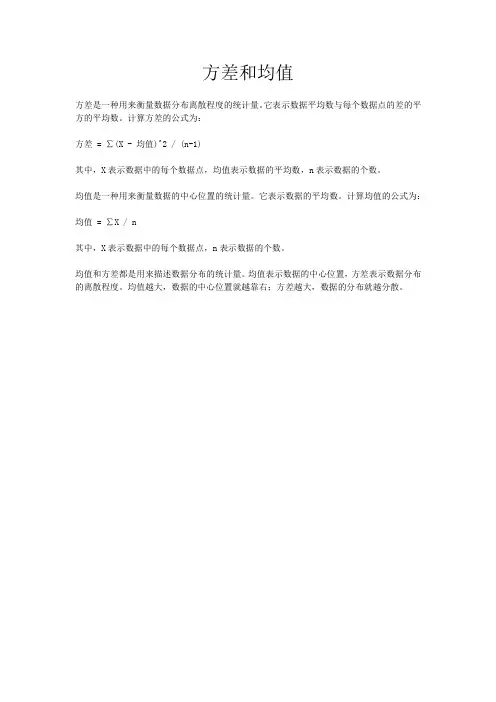 方差和均值