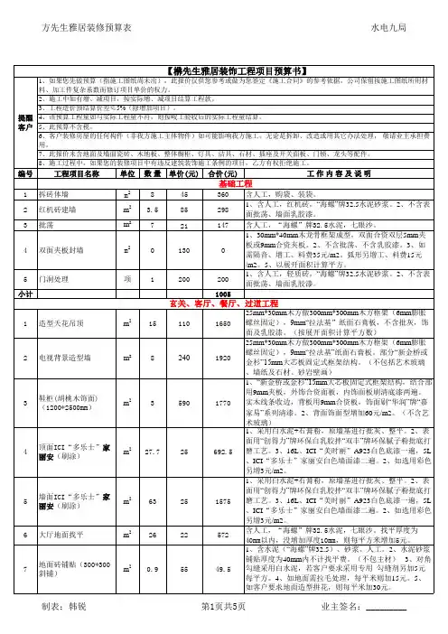 装修公司预算单
