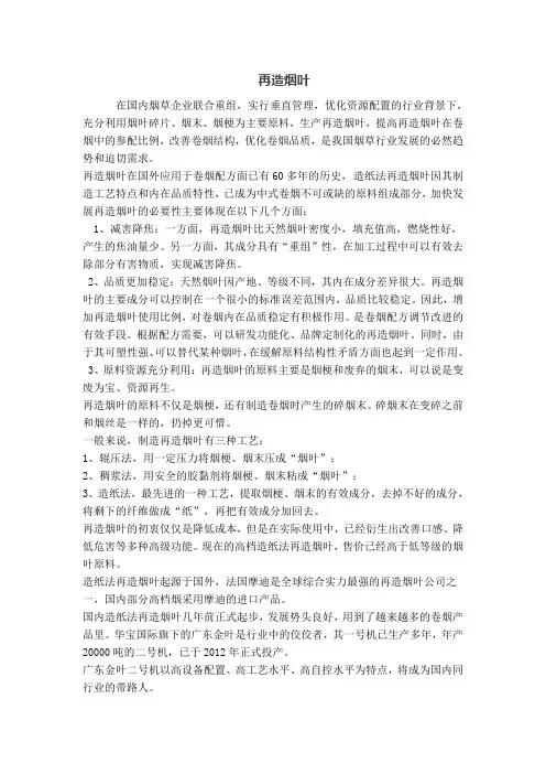 再造烟叶概念及特点