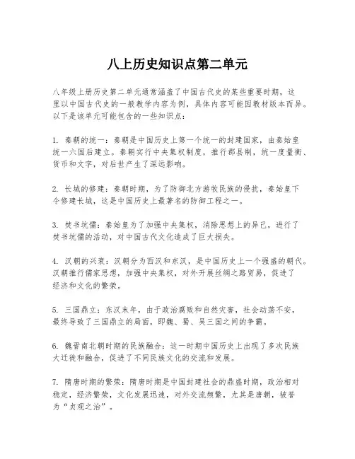 八上历史知识点第二单元