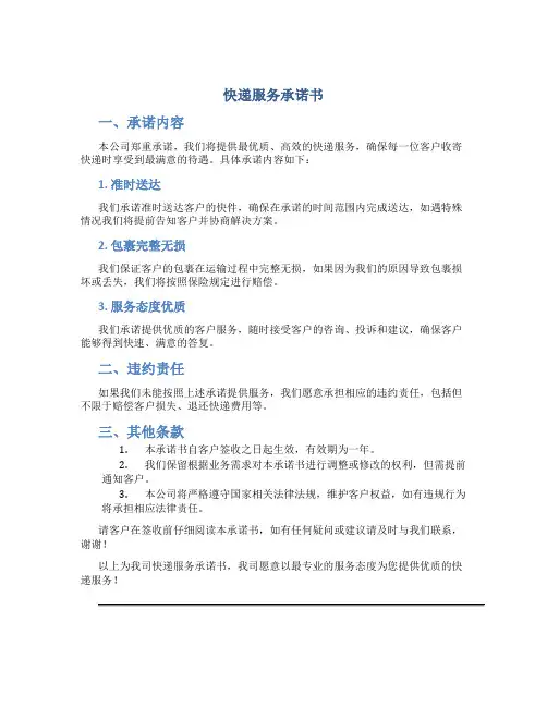 快递服务承诺书