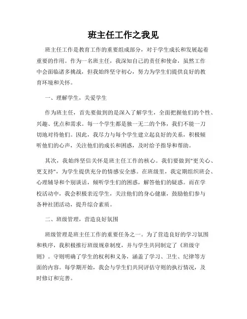 班主任工作之我见