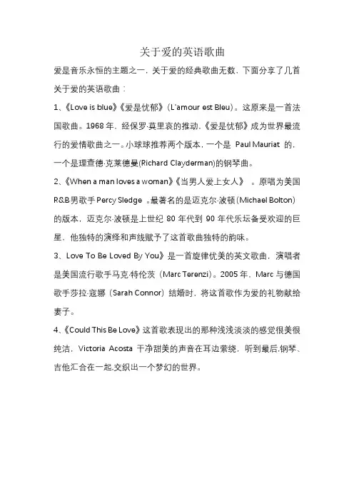 关于爱的英语歌曲
