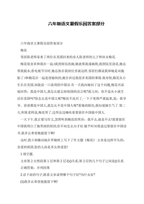 六年级语文暑假乐园答案部分