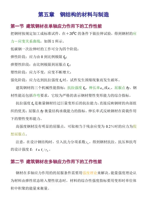 钢结构-钢结构的材料与制造