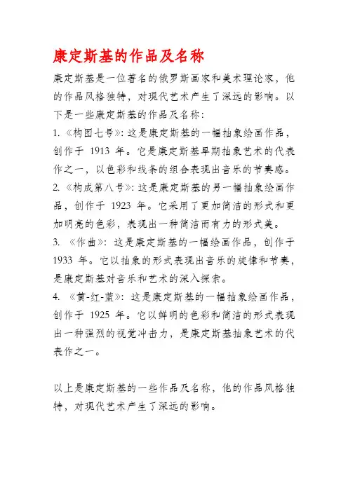 康定斯基的作品及名称
