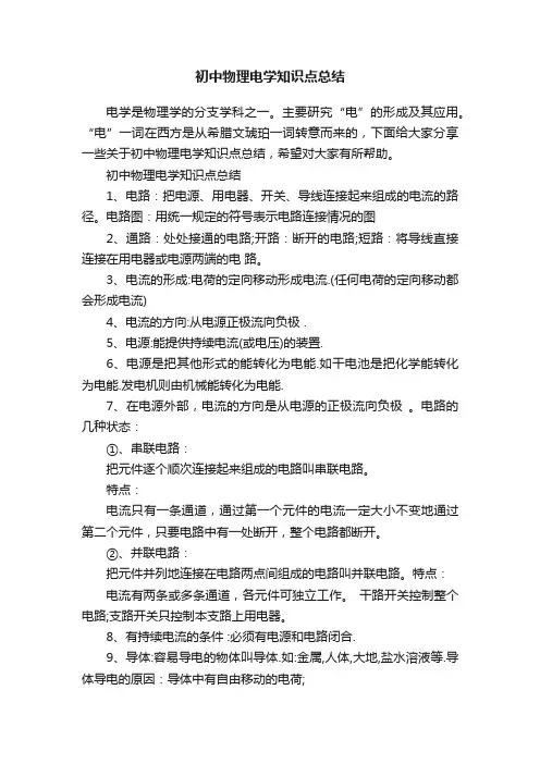 初中物理电学知识点总结