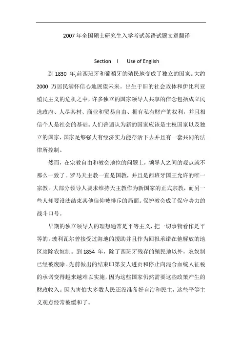 2007年英语一真题翻译