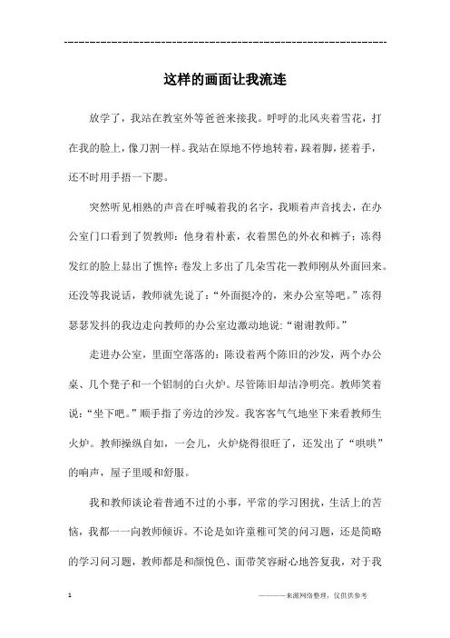 这样的画面让我流连_初一作文_2