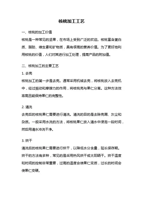 核桃加工工艺