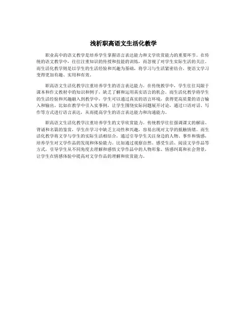 浅析职高语文生活化教学