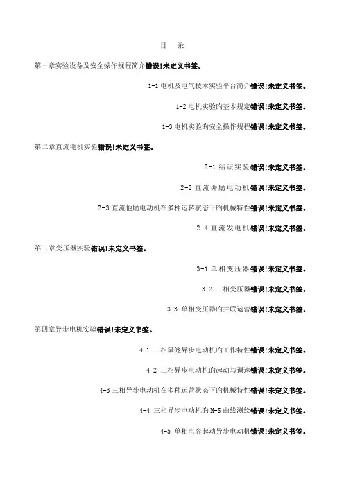 电机拖动试验基础指导书