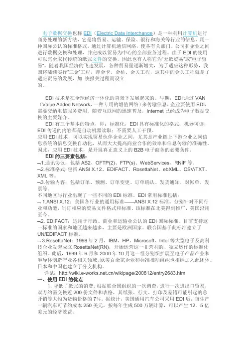 EDI概念