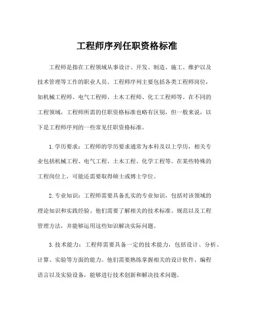 工程师序列任职资格标准