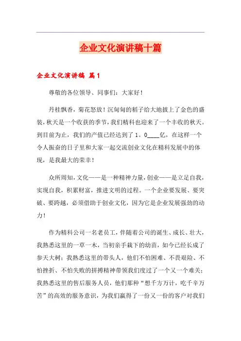 企业文化演讲稿十篇