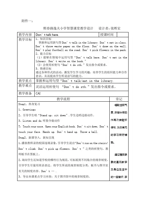 智慧课堂教学设计模板