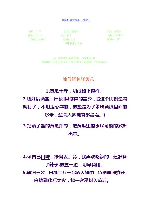 好吃!腌黄瓜的二种配方