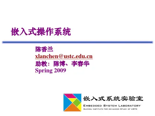 嵌入式操作系统