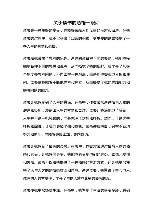关于读书的感悟一段话