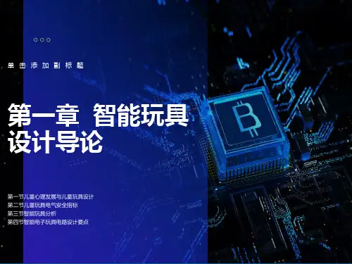 儿童心理发展与儿童玩具设计