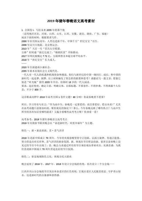 2019年猪年春晚语文高考素材