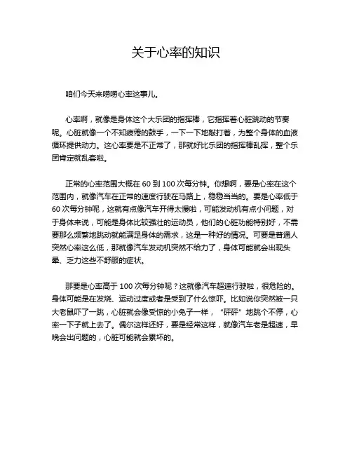 关于心率的知识